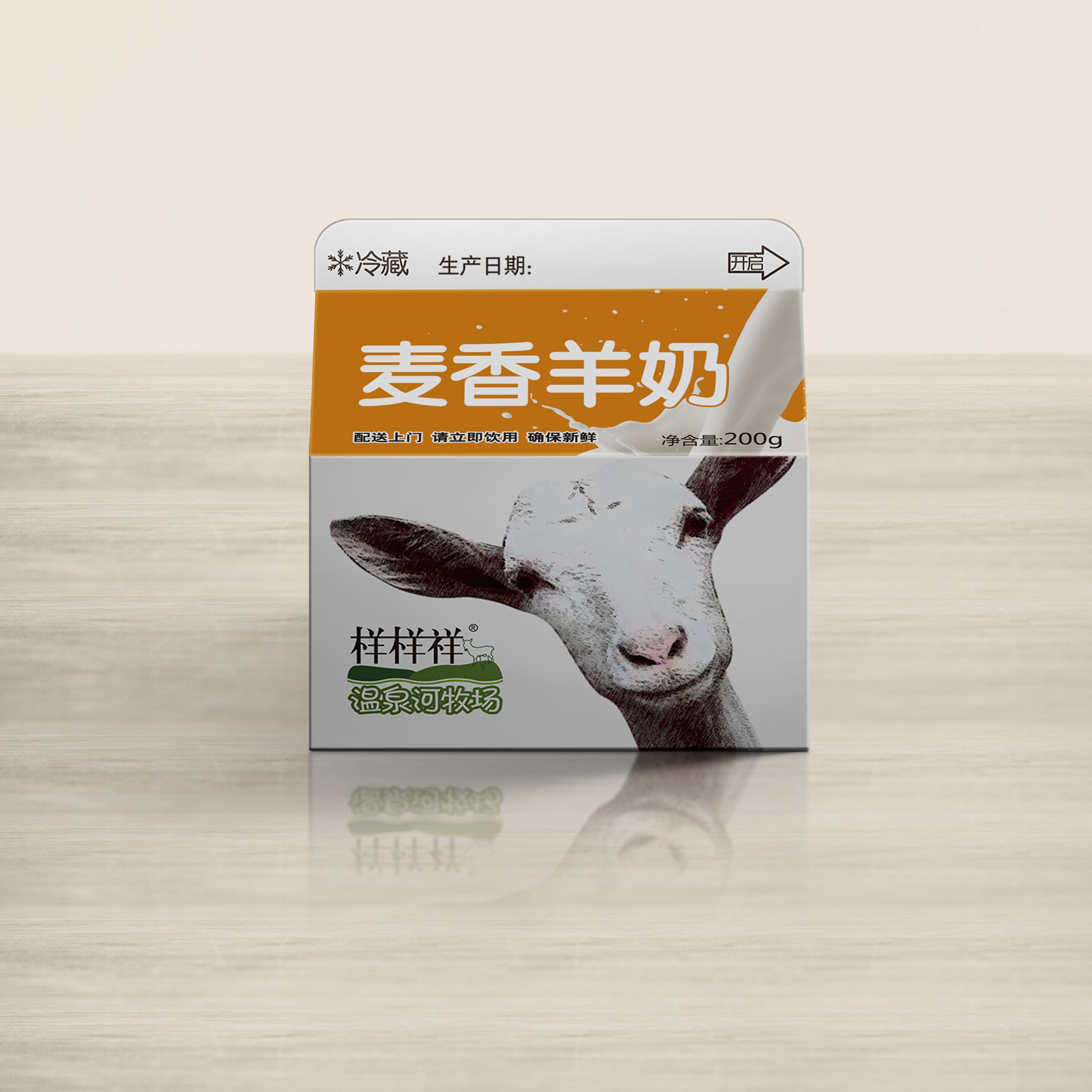 1-2、樣樣祥麥香羊奶.JPG
